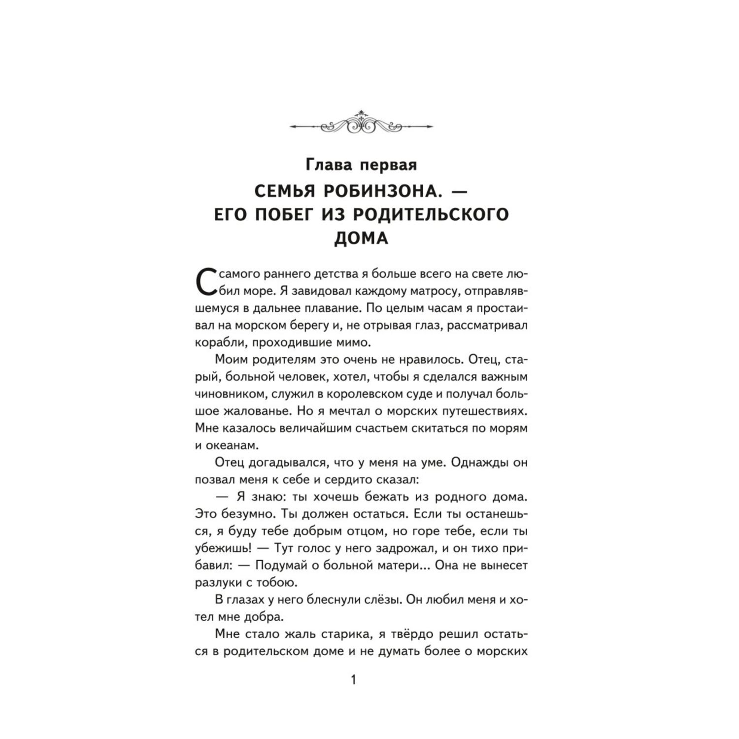 Книга ЭКСМО-ПРЕСС Робинзон Крузо иллюстрации Ф. Мирбаха купить по цене 324  ? в интернет-магазине Детский мир