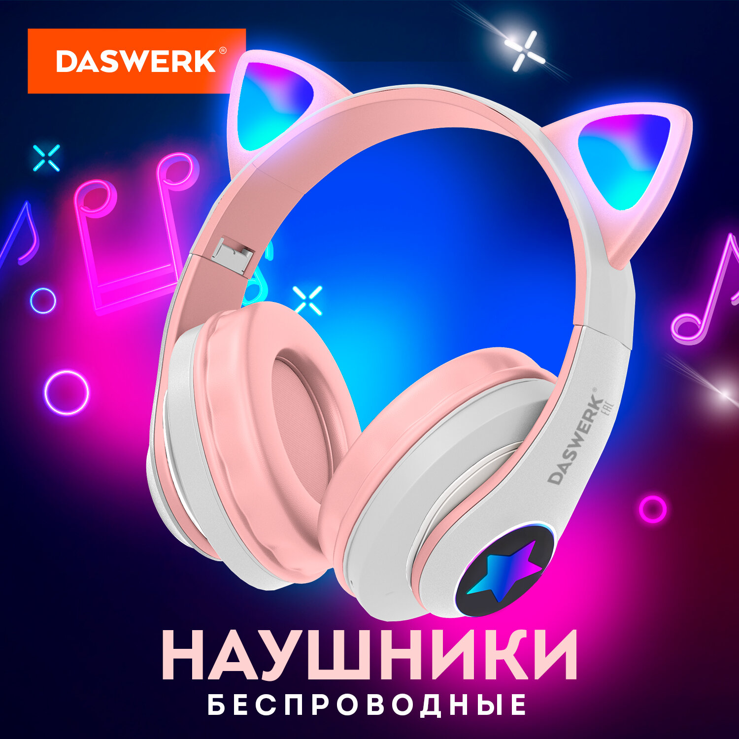 Наушники беспроводные DASWERK игровые детские с ушками и подсветкой  накладные купить по цене 717 ₽ в интернет-магазине Детский мир