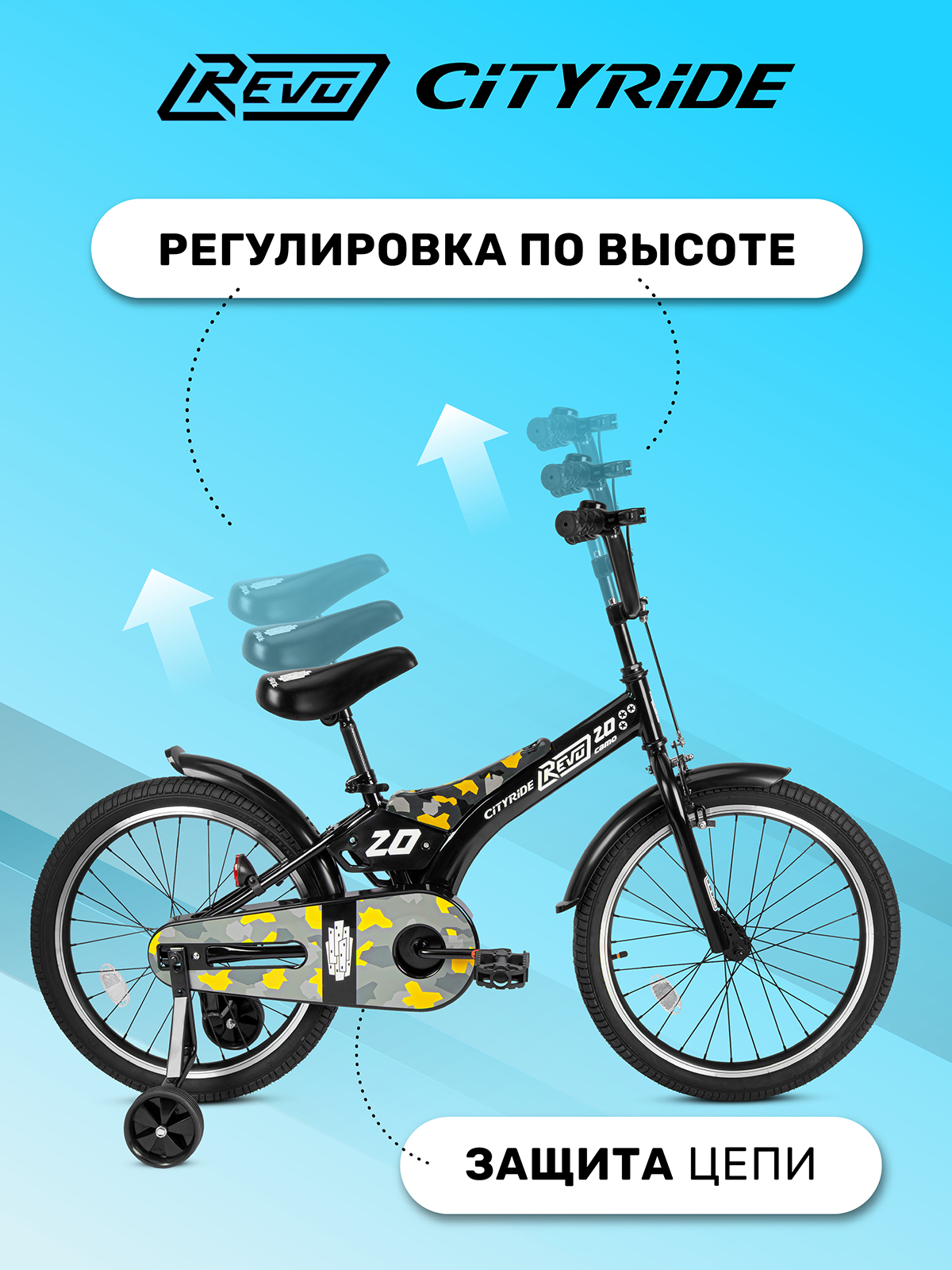 Велосипед детский двухколесный CITYRIDE Revo 20 желтый купить по цене 15840  ₽ в интернет-магазине Детский мир