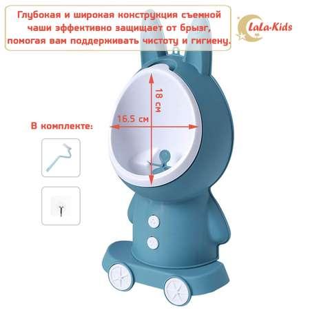 Горшок-писсуар LaLa-Kids с регулируемой высотой Зайчик бирюзовый