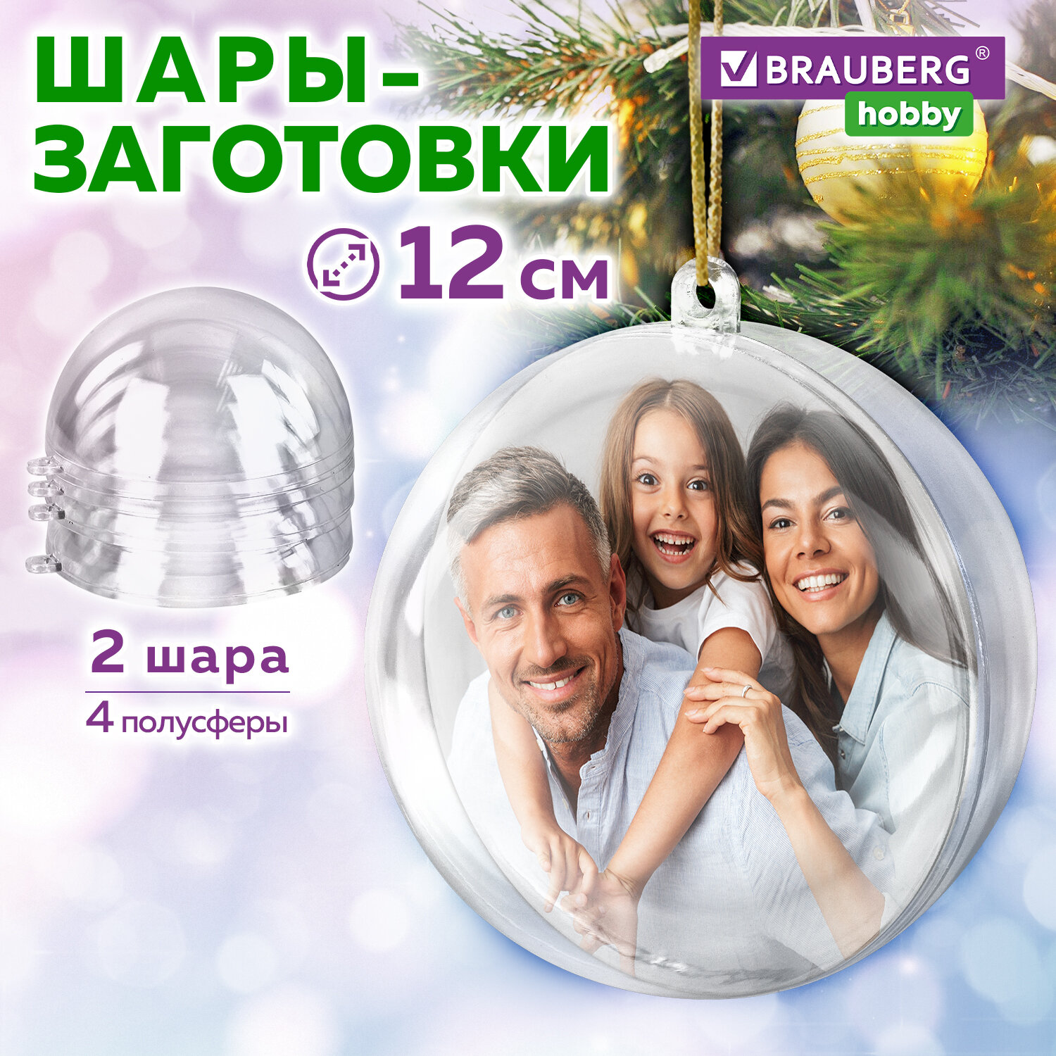 Пластиковые шарики Brauberg заготовки для елочных игрушек 12 см 2 штуки - фото 1