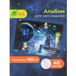 Альбом для рисования Prof-Press мечтай в космосе А4 40 листов отрывной блок