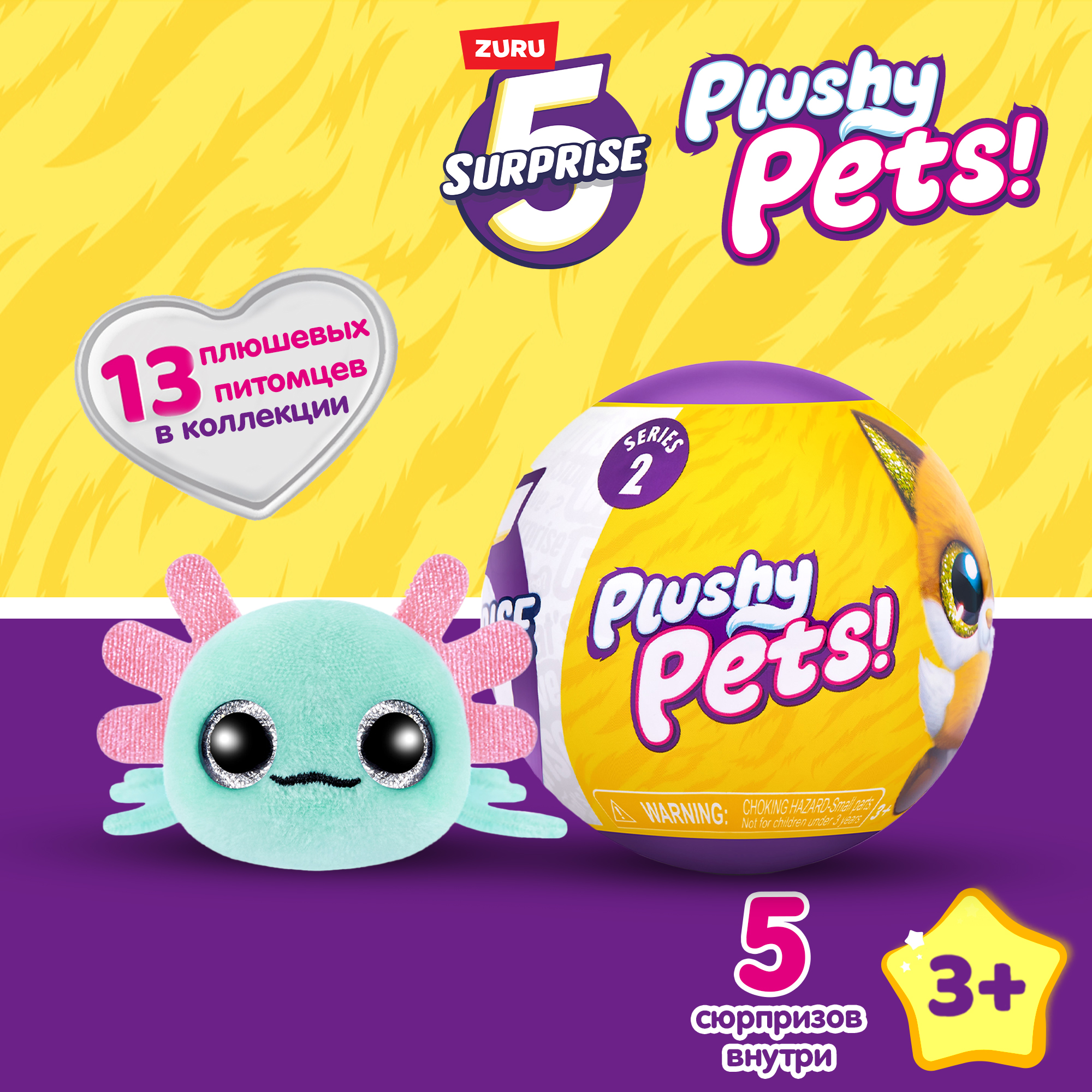 Игрушка Zuru 5 surprise Plushy pets Шар в непрозрачной упаковке (Сюрприз)  77596GQ1 купить по цене 699 ₽ в интернет-магазине Детский мир