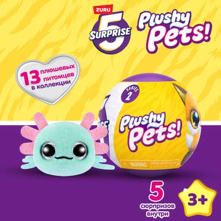 Игрушка Zuru 5 surprise Plushy pets Шар в непрозрачной упаковке (Сюрприз) 77488GQ1