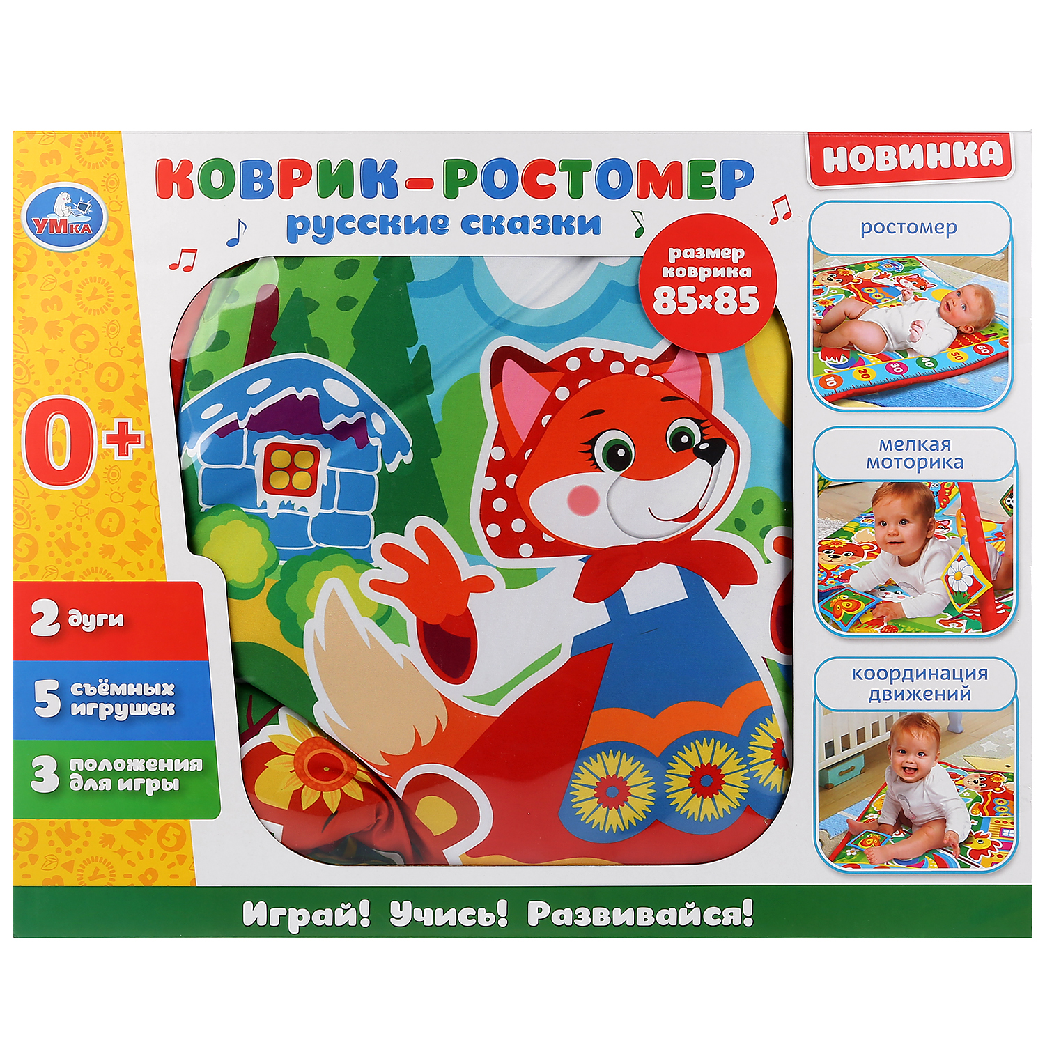 Детский игровой коврик-ростомер Умка