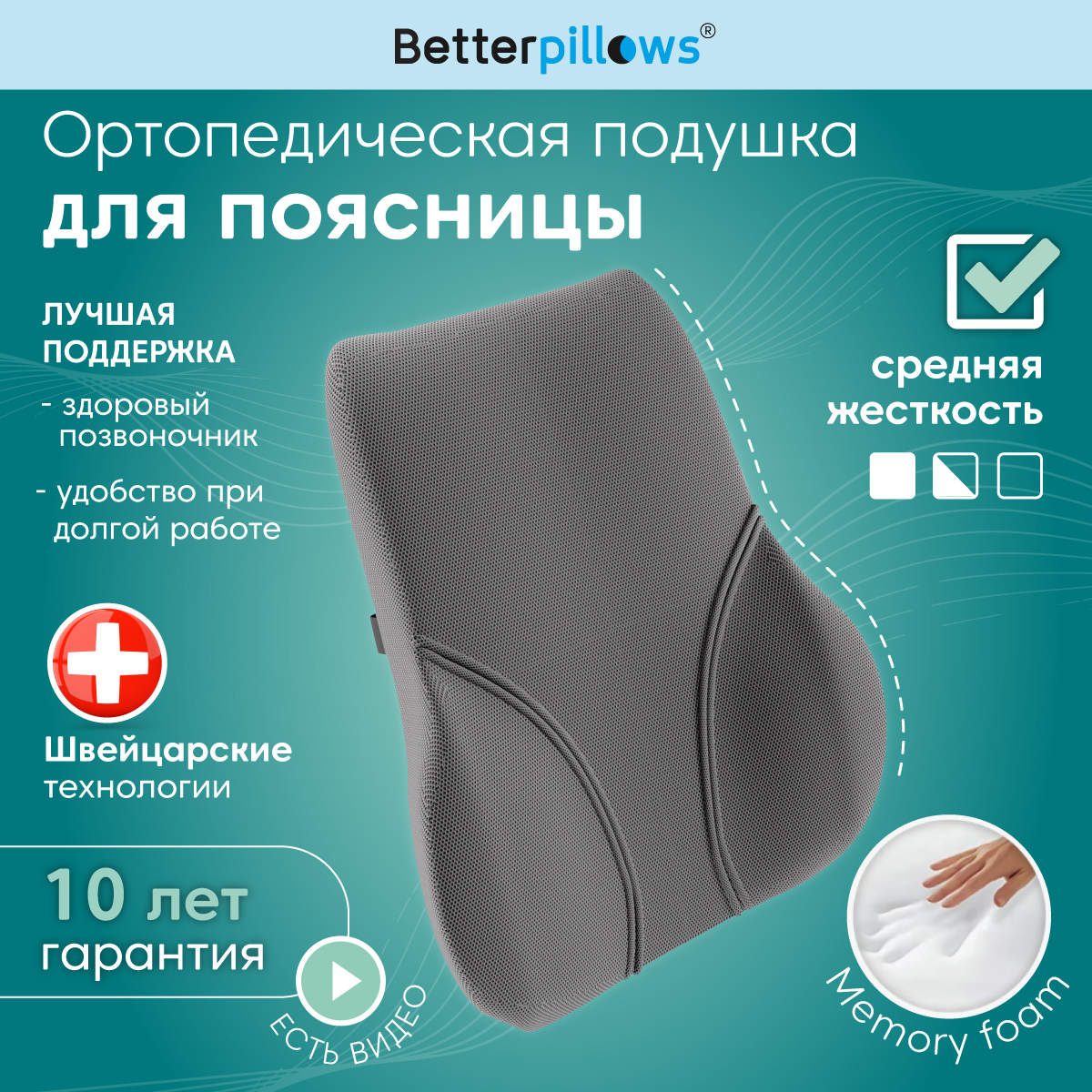 Подушка ортопедическая Betterpillows Back support - фото 1