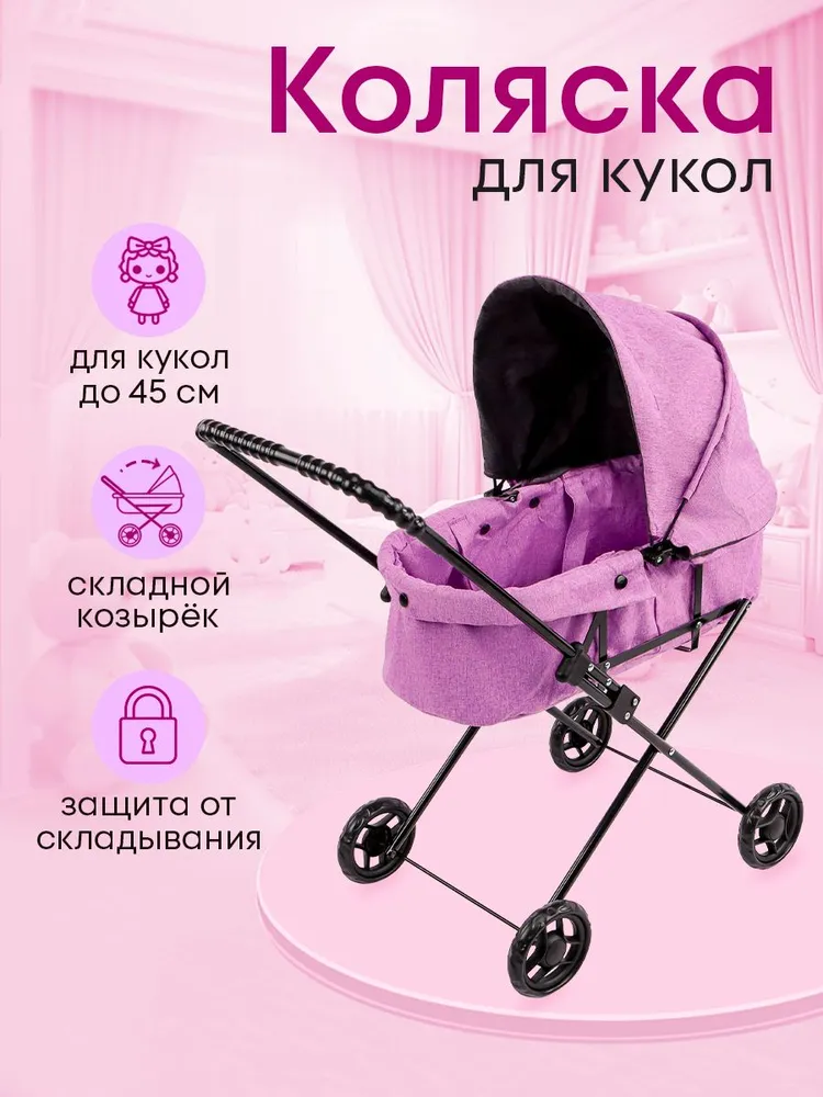 Коляска-люлька, коляска 2 в 1 для кукол Рыжий кот 9308-E - фото 2