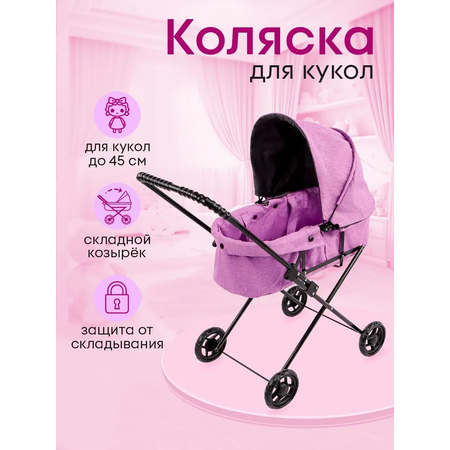 Коляска-люлька, коляска 2 в 1 для кукол Рыжий кот