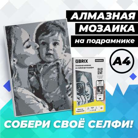 Алмазная мозаика Qbrix Original A4 40004