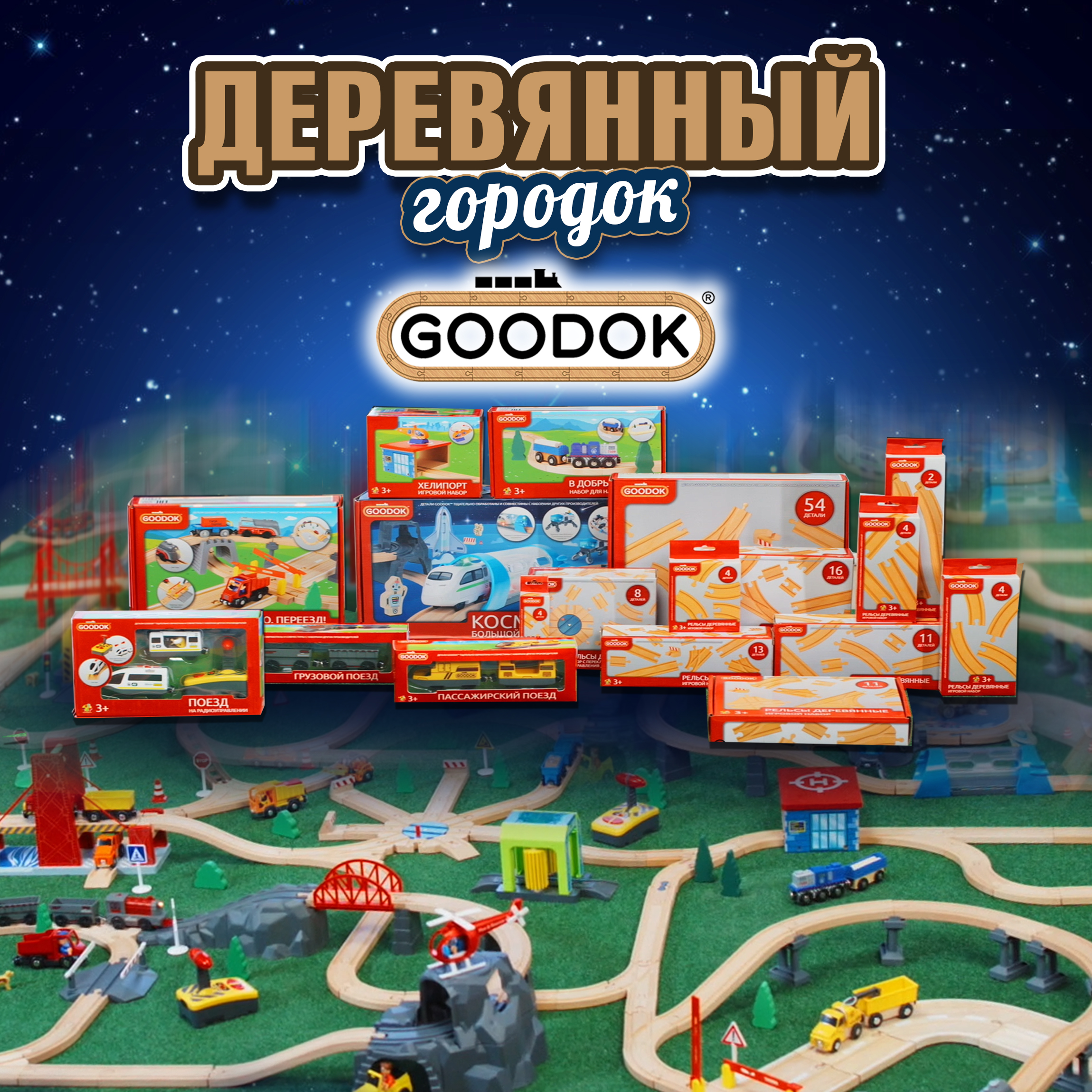 Рельсы для поезда 1TOY и деревянной железной дороги Goodok прямые короткие 4 шт. Т24431 - фото 6