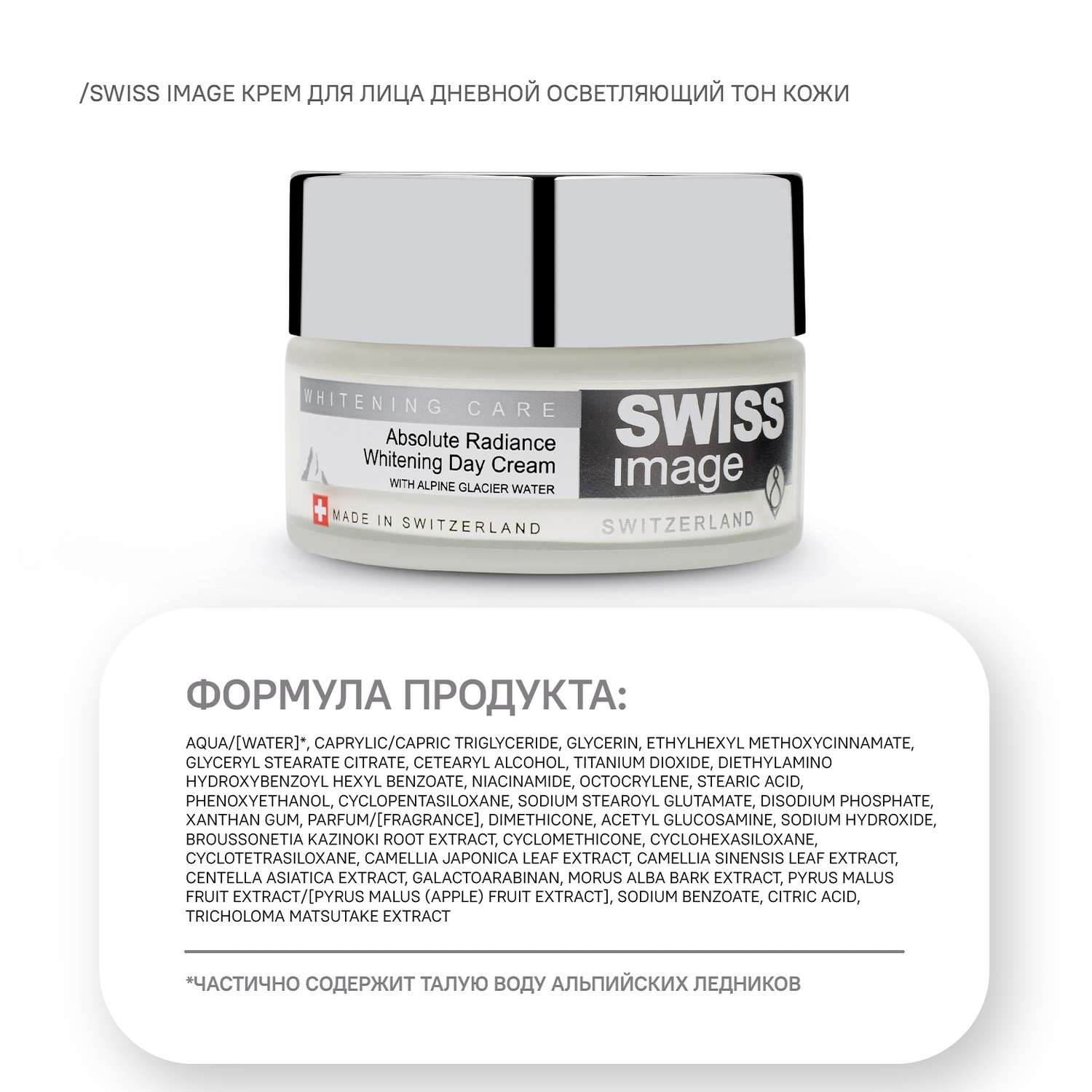 Осветляющий дневной крем Swiss image для лица выравнивающий тон кожи 50 мл - фото 8