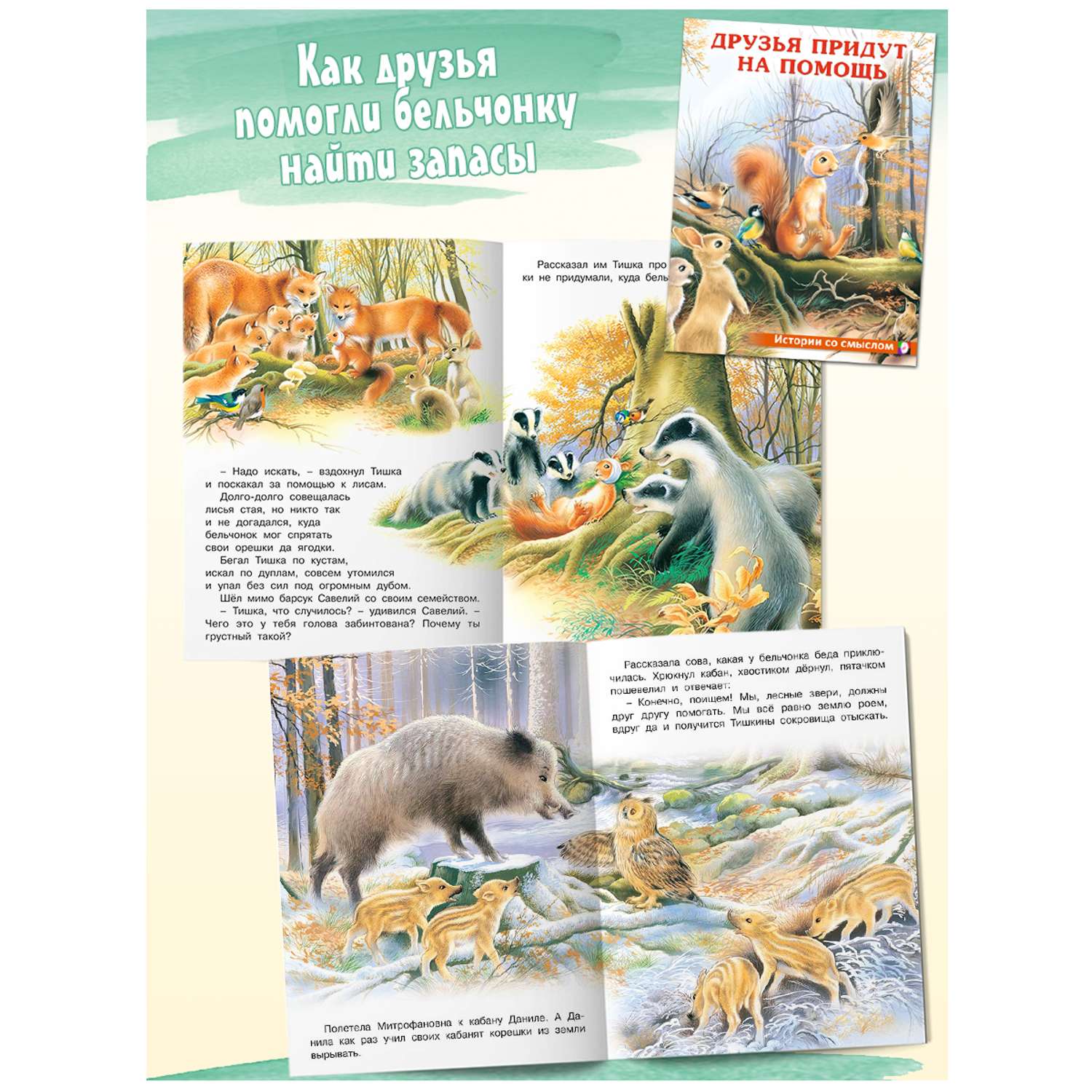Книги Фламинго Сказки для детей и малышей Добрые истории со смыслом И. Гуриной Внеклассное чтение 5 книг - фото 6