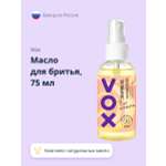 Масло для бритья VOX for women с комплексом натуральных масел 75 мл