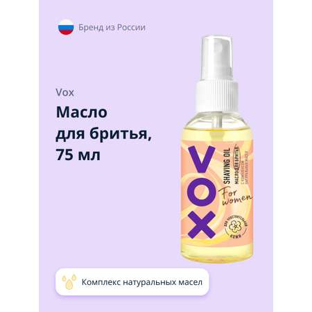 Масло для бритья VOX for women с комплексом натуральных масел 75 мл