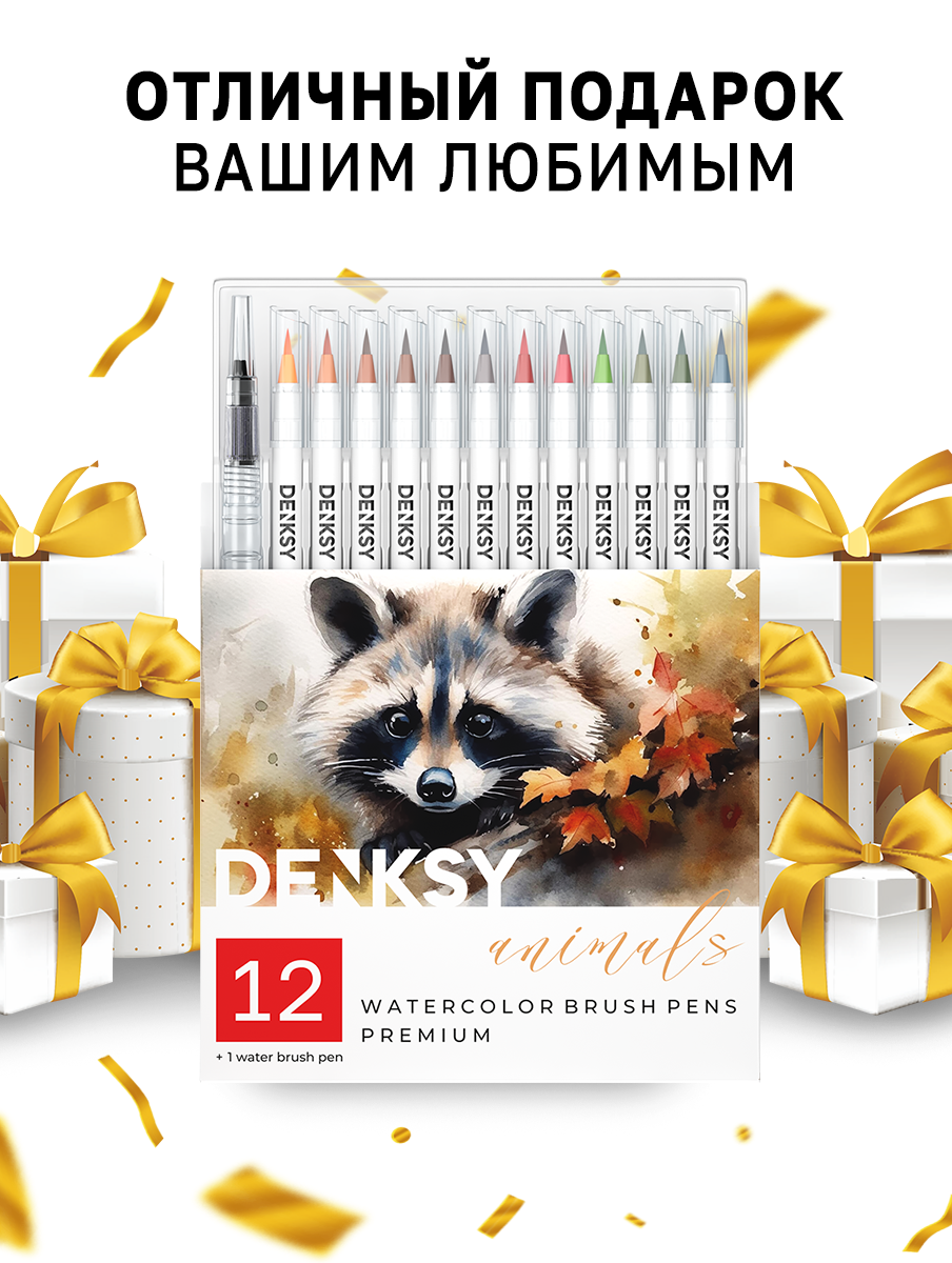 Акварельные маркеры DENKSY 12 Animal цветов в белом корпусе и 1 кисть с резервуаром - фото 10