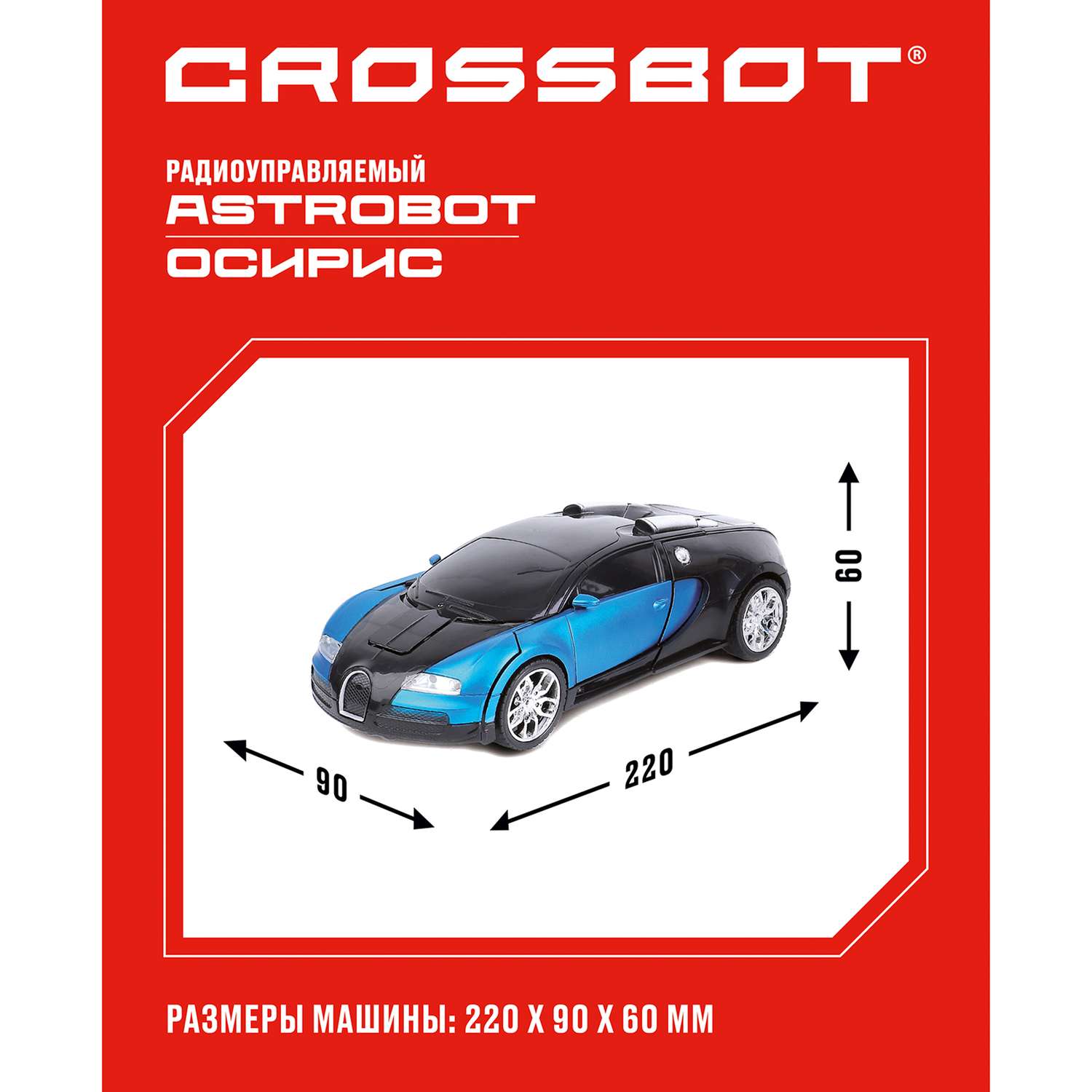 Машина-Робот CROSSBOT радиоуправляемый Astrobot Осирис. Сине-черный - фото 2