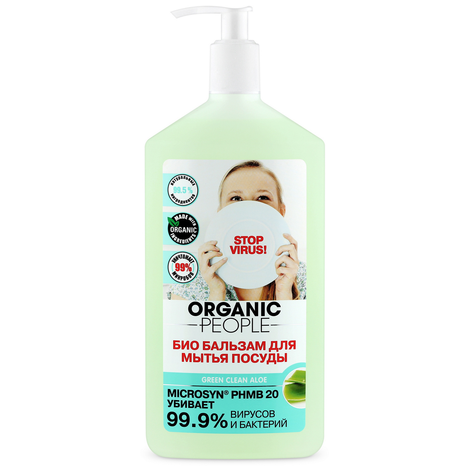 Бальзам для мытья посуды Organic People Green Био aloе 500мл - фото 1