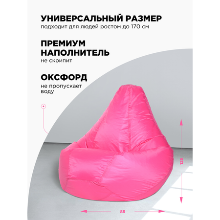 Кресло-мешок DreamBag XL Розовое