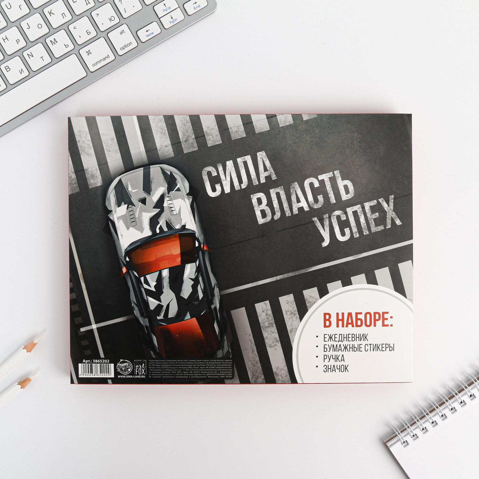 Подарочный набор ArtFox «Сила. Власть. Успех». Ежедневник А6. Блок бумаги и ручка - фото 11