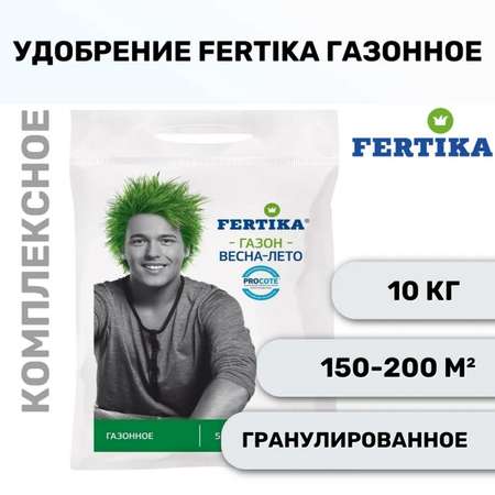 Удобрение FERTIKA для газона Весна-Лето 10кг