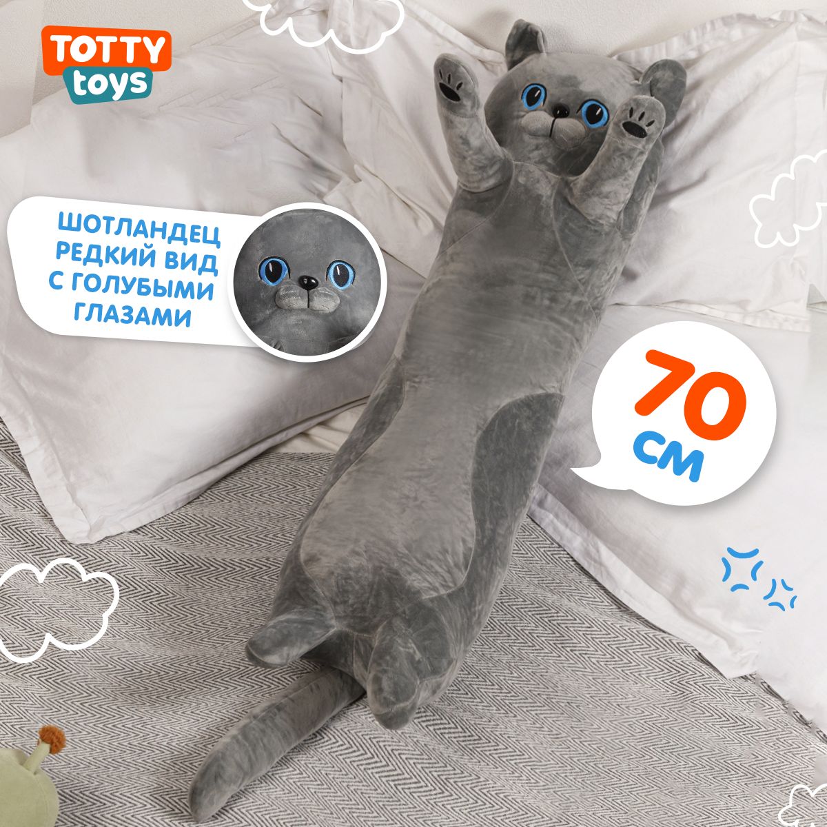 Мягкая игрушка подушка TOTTY TOYS длинный Кот батон 70 см серый британец с голубыми глазами - фото 1