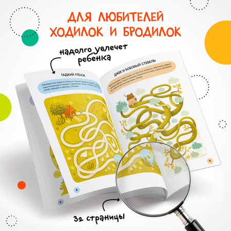 Книга МОЗАИКА kids Весёлые лабиринты Сказки