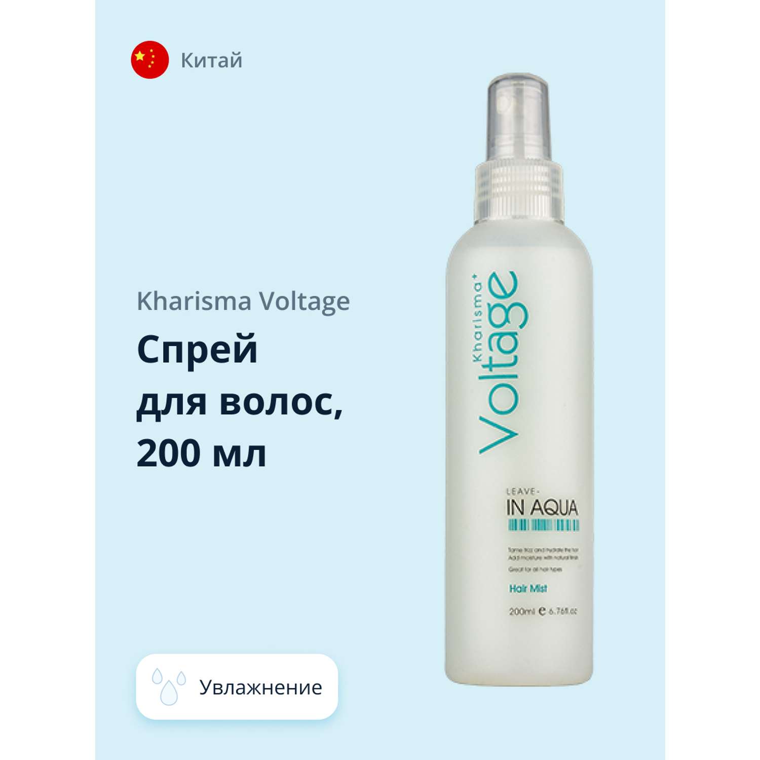 Спрей для волос Kharisma Voltage увлажняющий 200 мл - фото 1