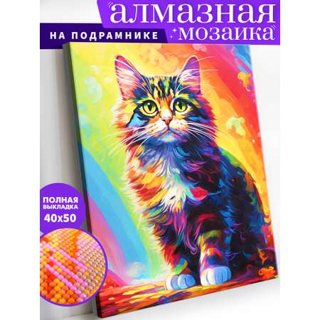 Алмазная мозаика Art on Canvas холст на подрамнике 40х50 см Радужный кот