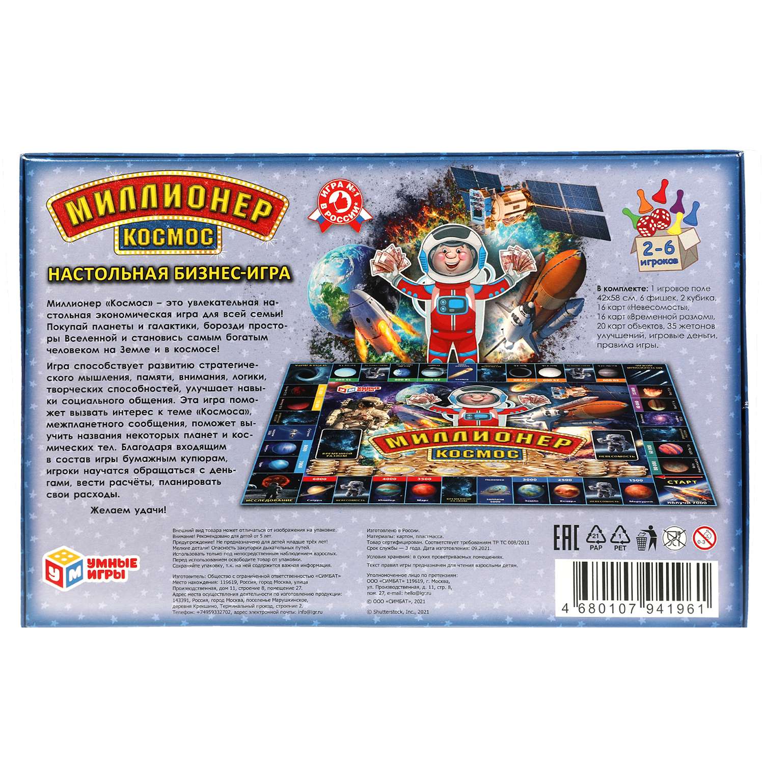 Настольная игра Умка миллионер. Бизнес-игра. Умные игры миллионер космос. Настольная бизнес-игра "миллионер. Космос". Экономическая настольная игра миллионер.
