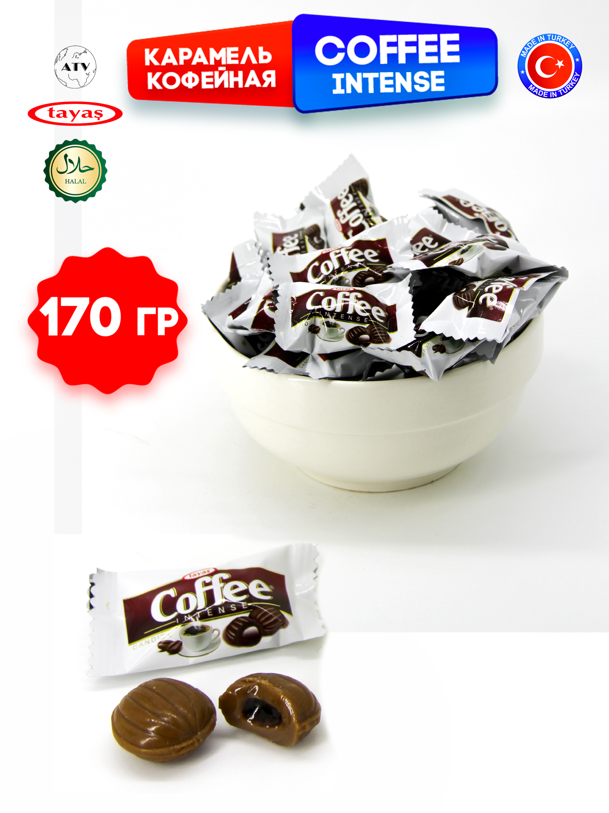 Карамель TAYAS Coffee Intense конфеты с кофейной начинкой 170г - фото 4