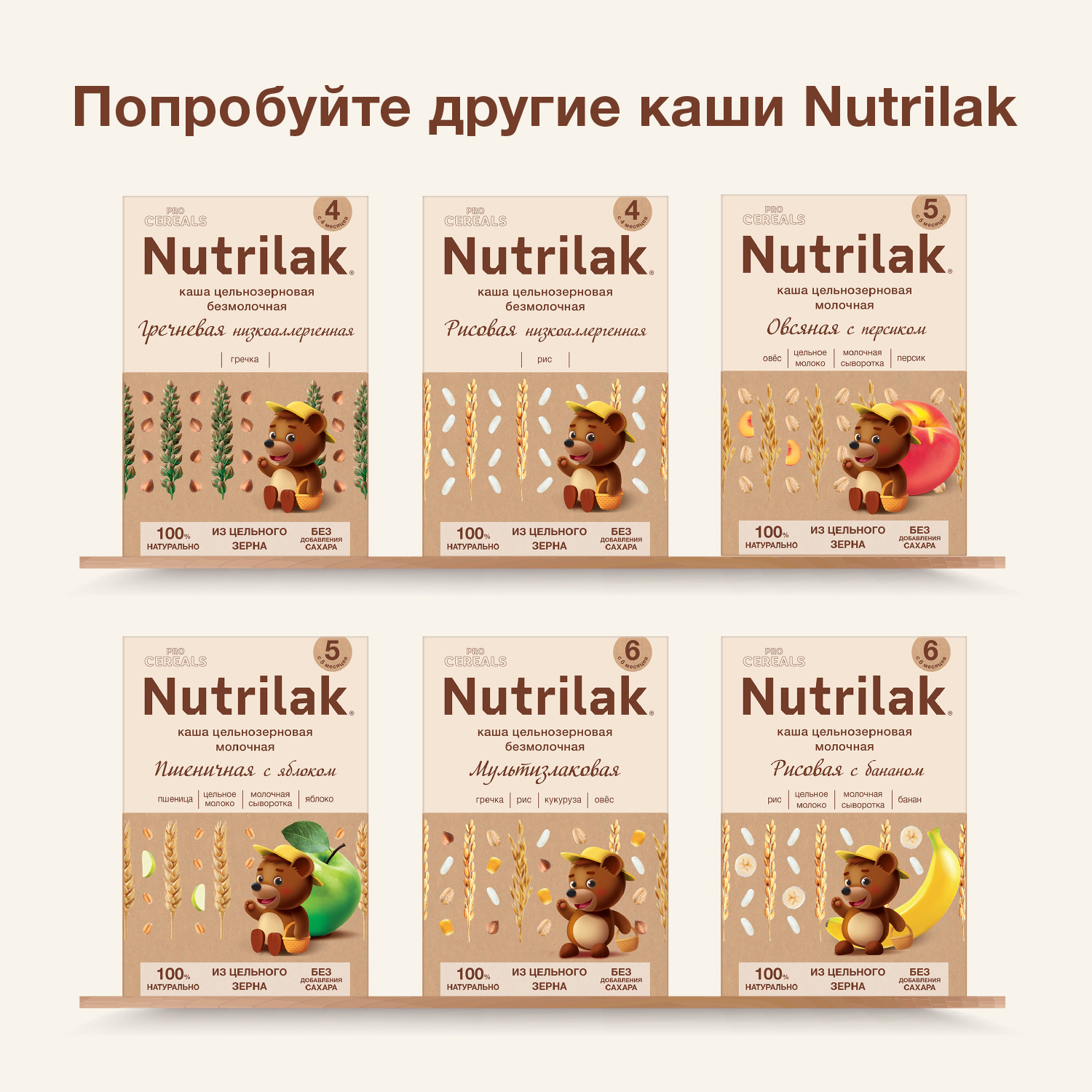 Каша молочная Nutrilak Premium Procereals гречневая чернослив 200г с 4месяцев - фото 10