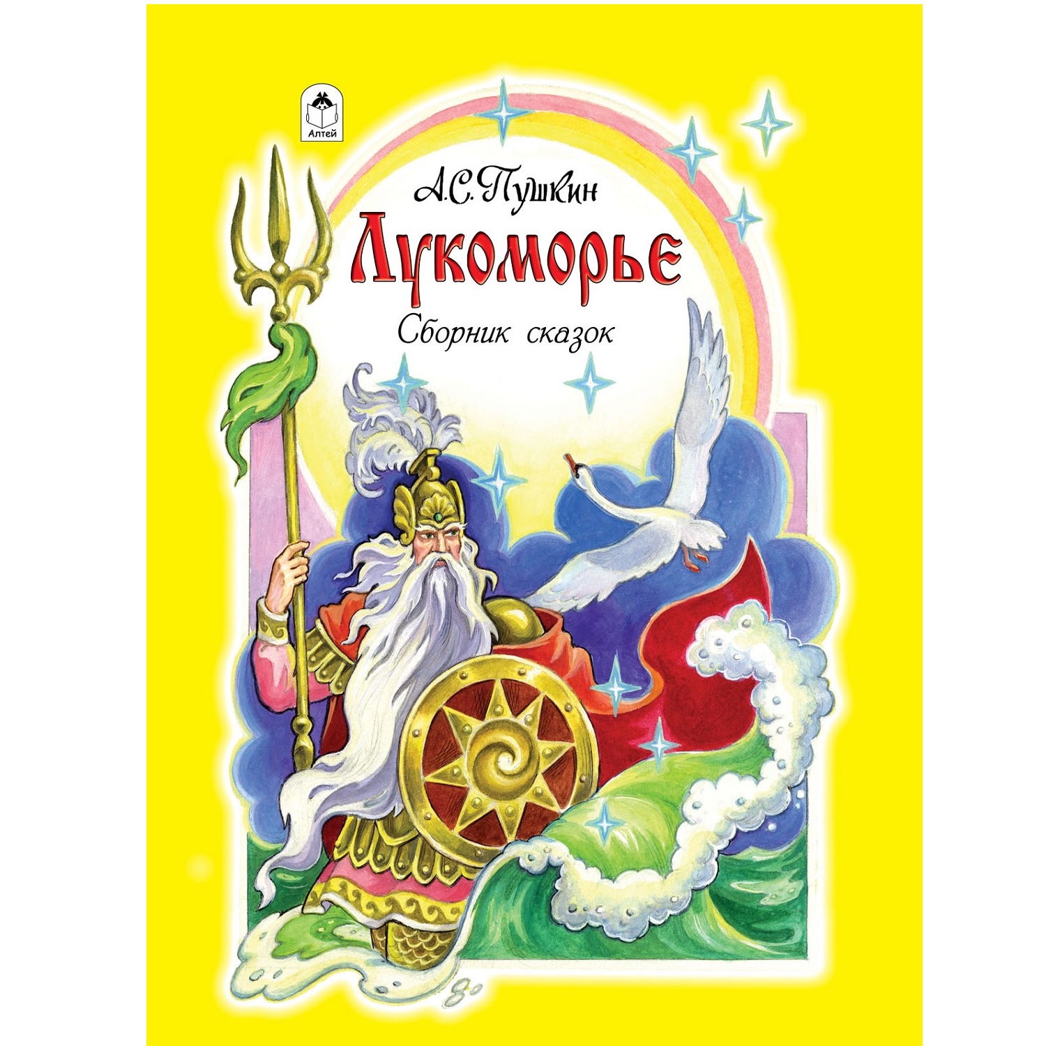 Книга Алтей Лукоморье