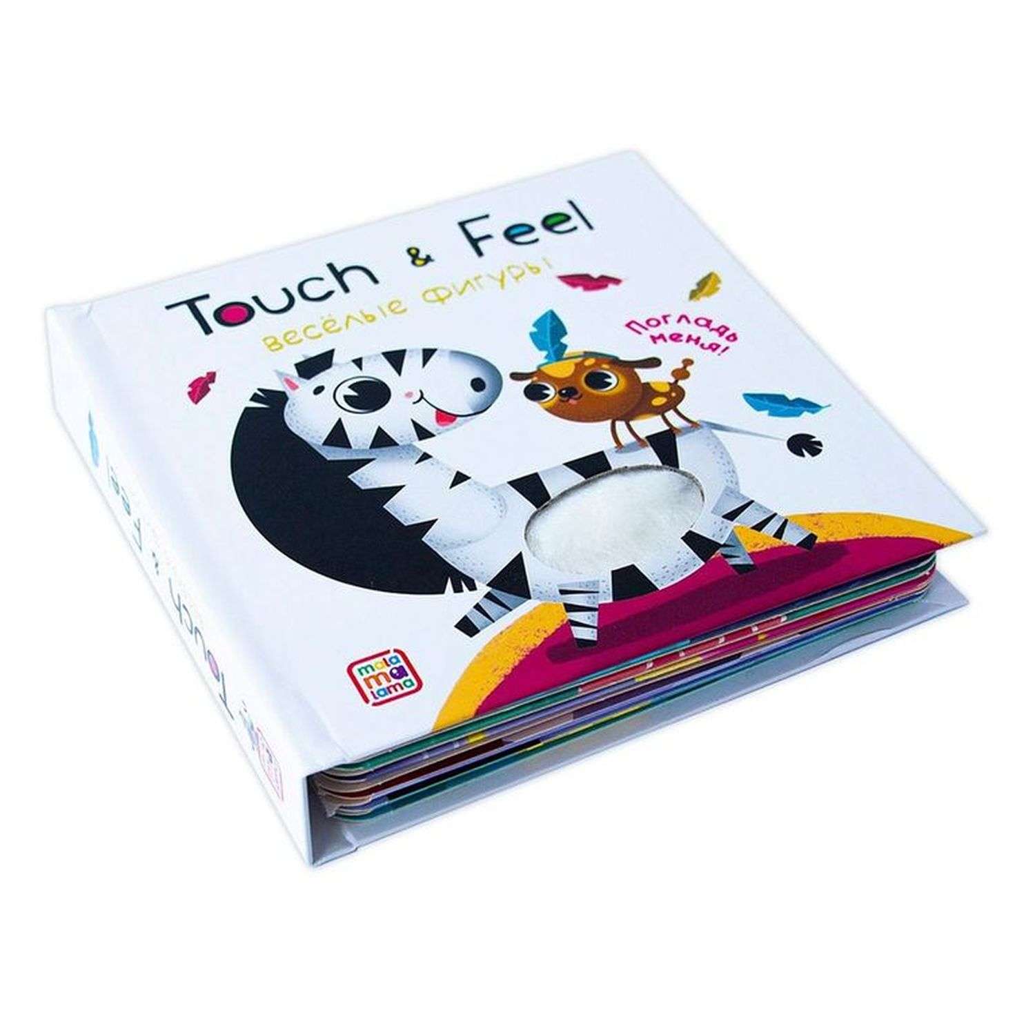 Книга с тактильными элементами Malamalama Веселые фигуры Развивающие книги для малышей - фото 5