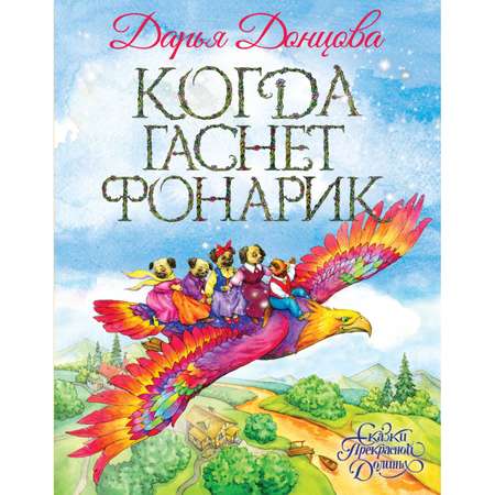 Книга Эксмо Когда гаснет фонарик