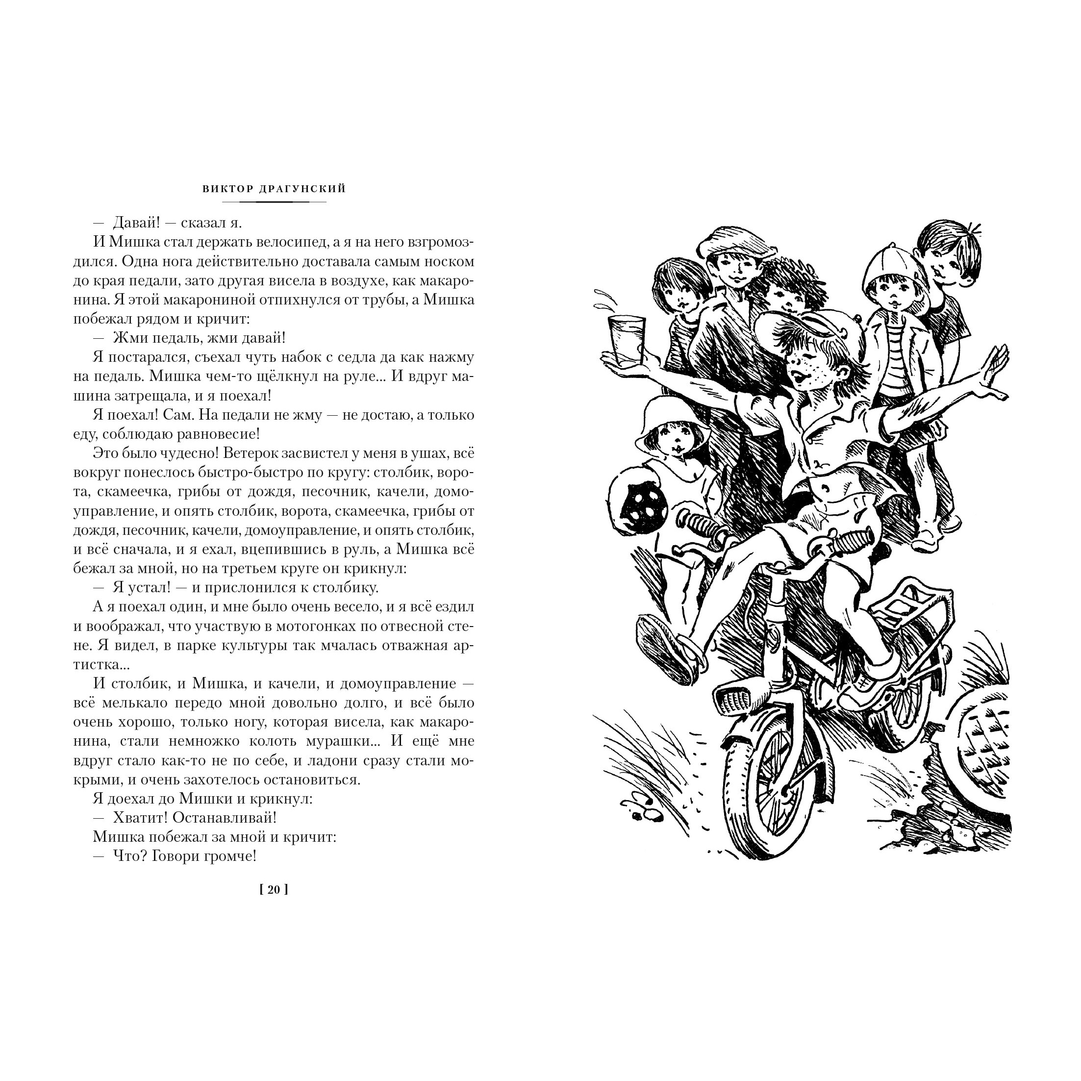 Книга АЗБУКА По секрету всему свету. Денискины рассказы Драгунский В. Детская библиотека. Большие книги - фото 5