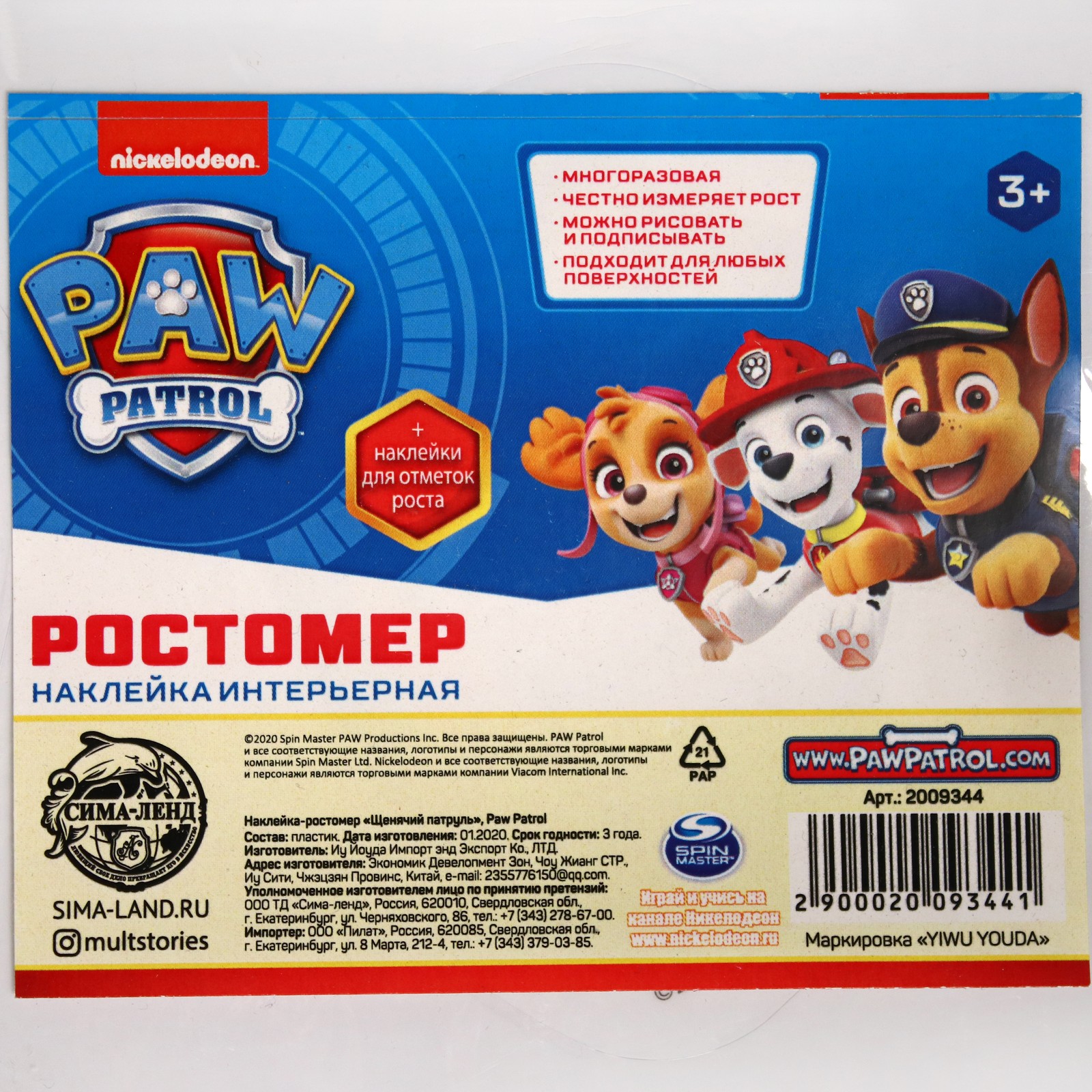 Наклейка-ростомер Paw Patrol Щенячий патруль - фото 1