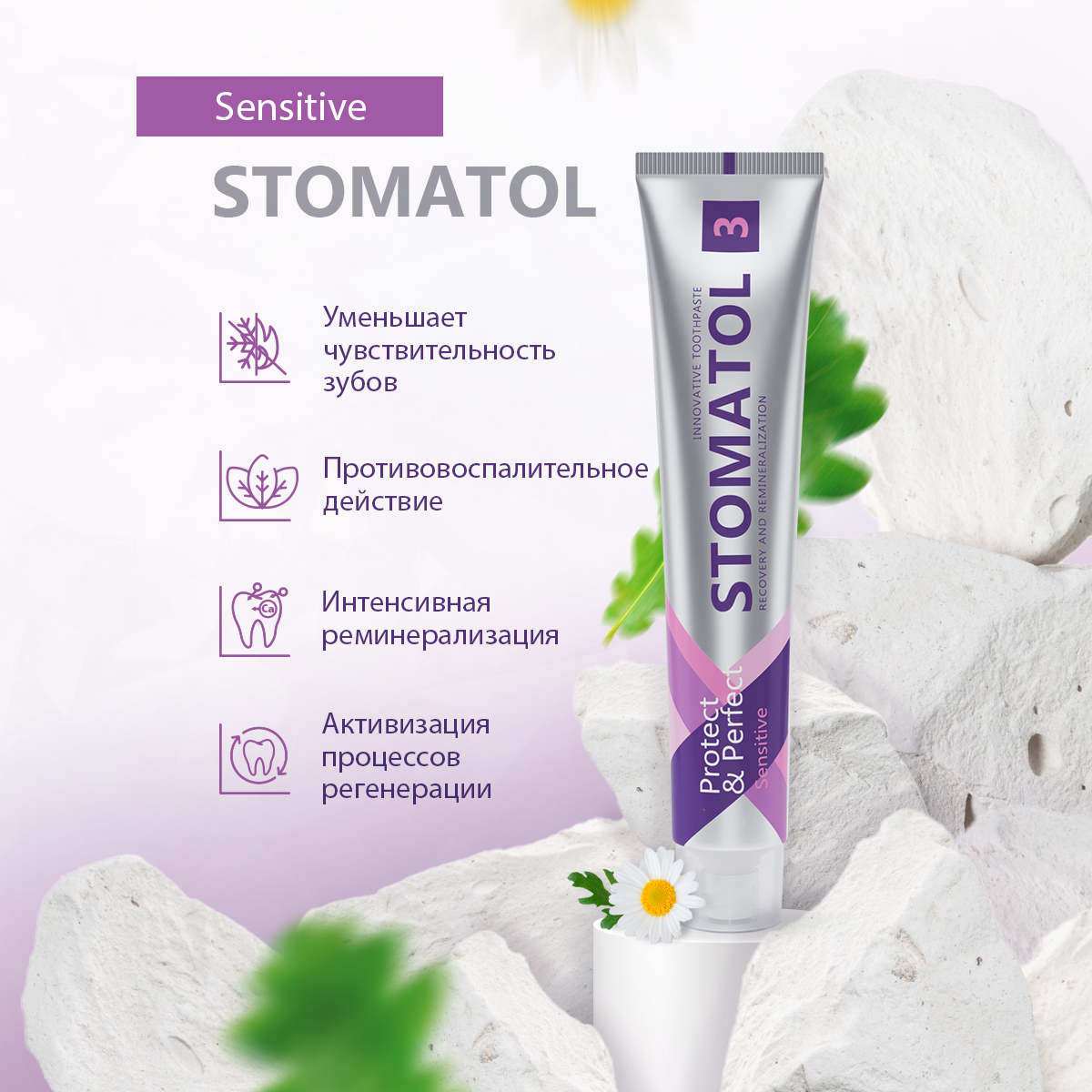 Паста зубная STOMATOL Sensitive Профилактическая 100гр - фото 5