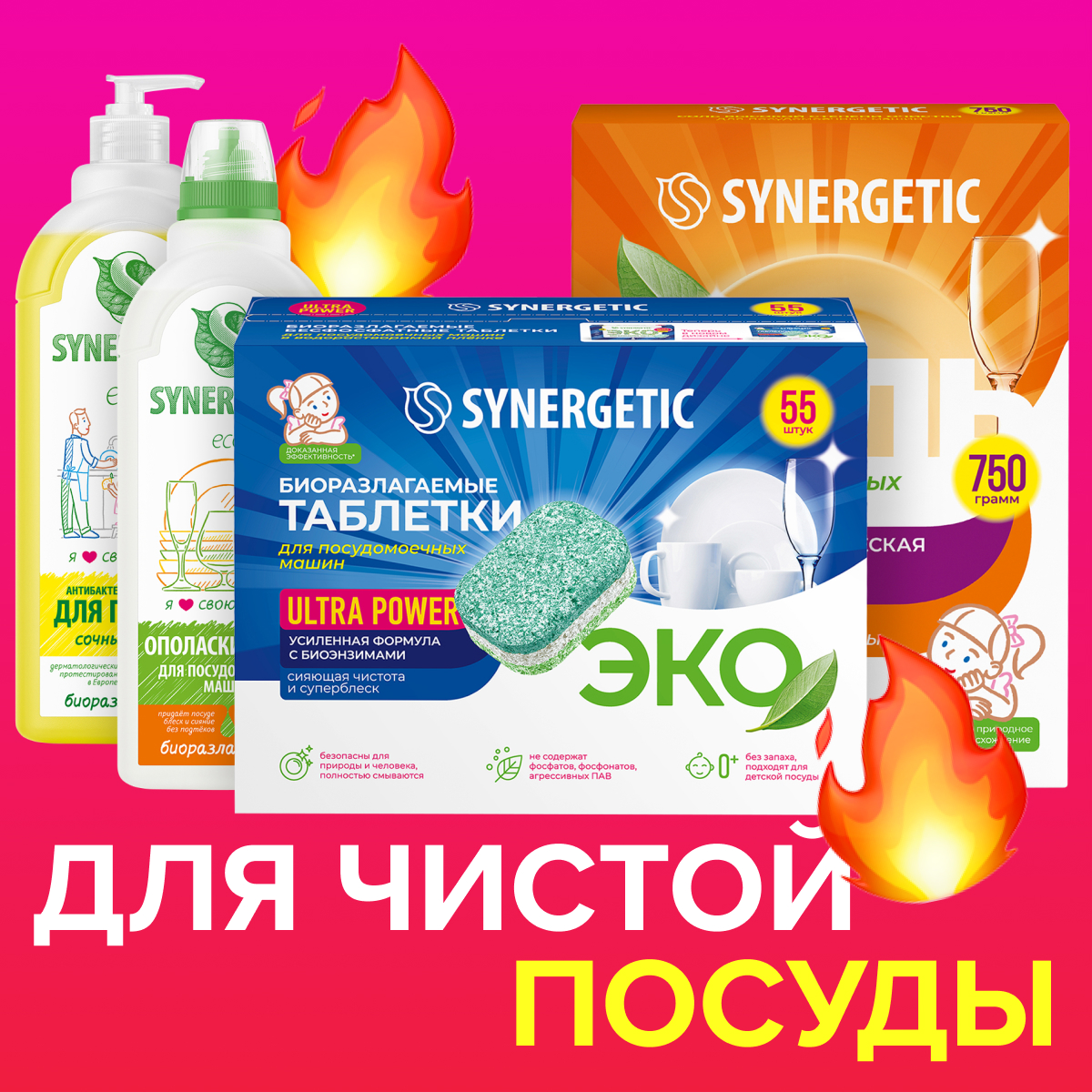 Набор экосредств Synergetic Чистая посуда Ultra Optimum - фото 1