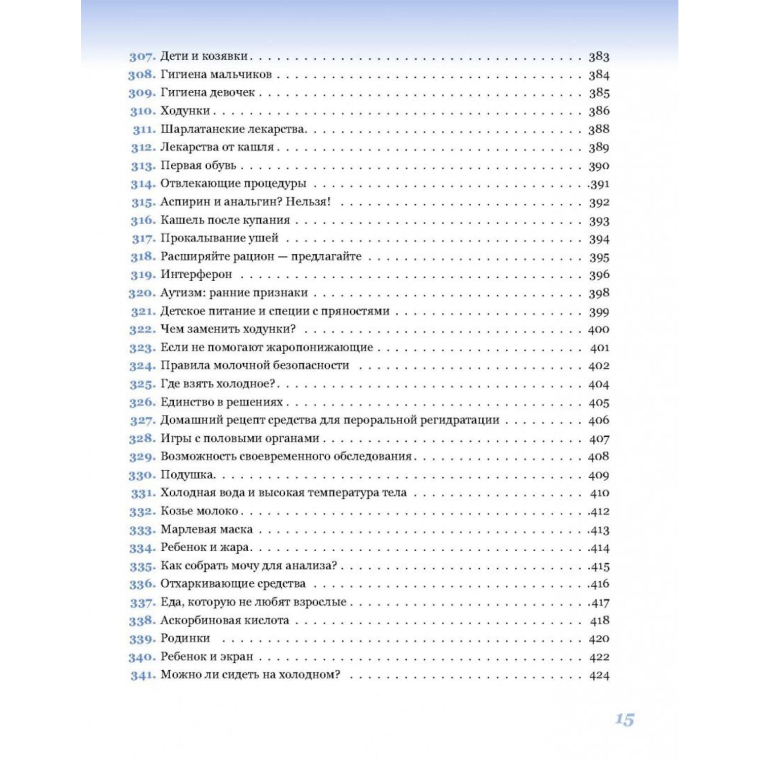 Книга ЭКСМО-ПРЕСС 365 советов на первый год жизни вашего ребенка - фото 12