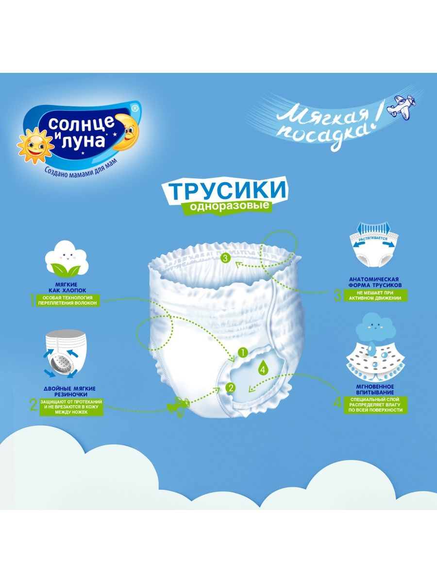 Подгузники-трусики 64 шт Солнце и луна 4L 9-14кг мегабокс - фото 5