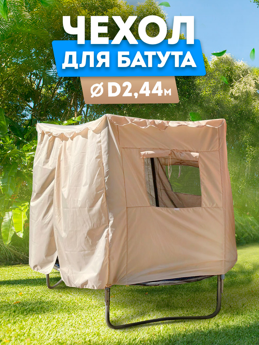 Чехол для батута BABY STYLE Домик модель №5 оксфорд D244 - фото 1