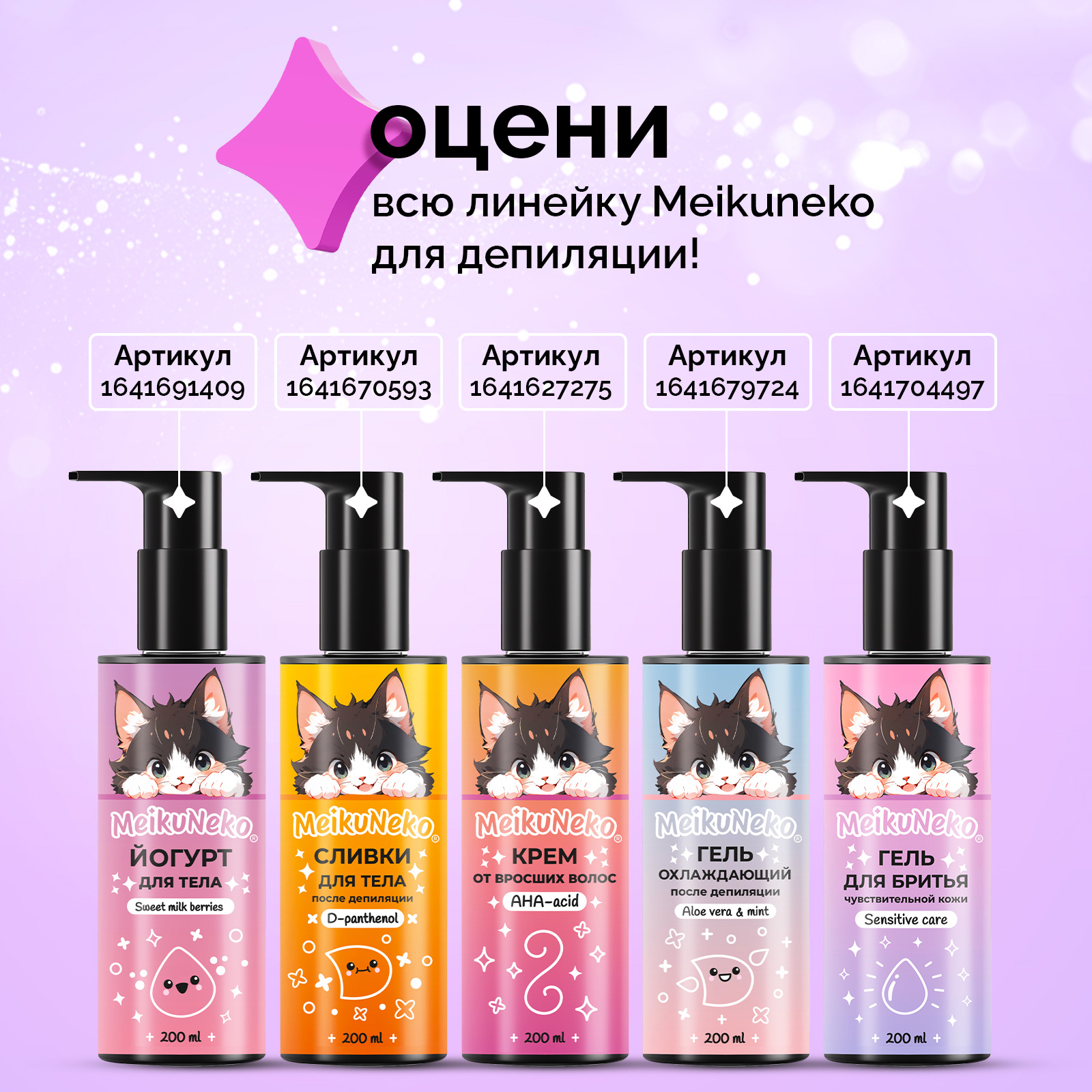 Лосьон Meikuneko перед депиляцией, бритьем и шугарингом (Cool fresh aloe), 250 мл - фото 6