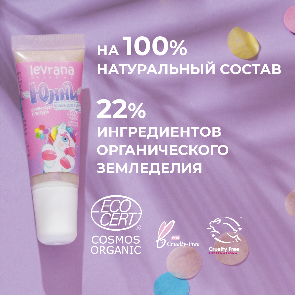 Блеск для губ levrana Детский Юнни сияющая глазурь 10 мл - фото 3