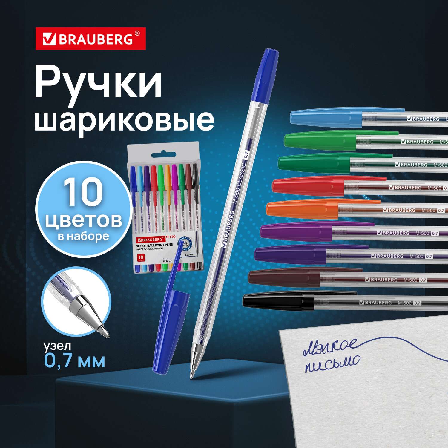 Ручки шариковые Brauberg цветные набор 10 штук тонкие для школы - фото 1
