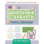 Книга ТД Феникс Учимся у Архимеда Азы геометрии для начальной школы