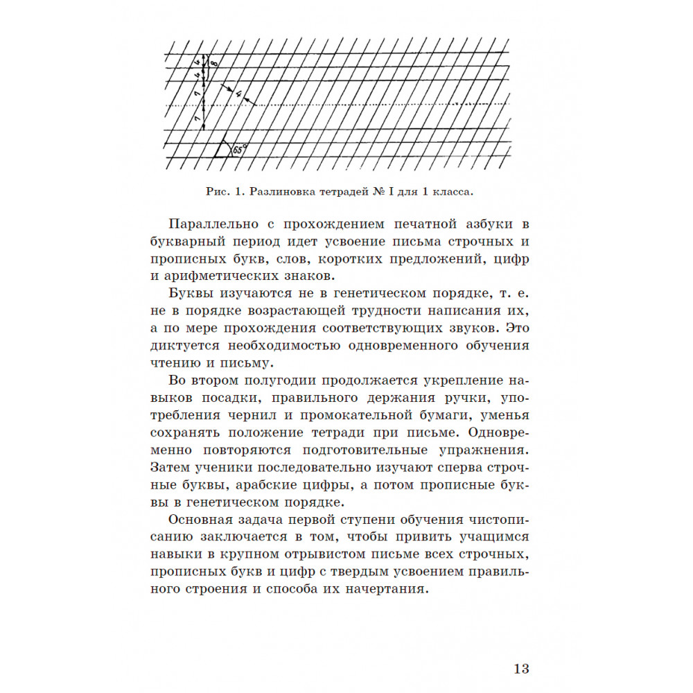 Книга Наше Завтра Методика чистописания. 1955 год - фото 6