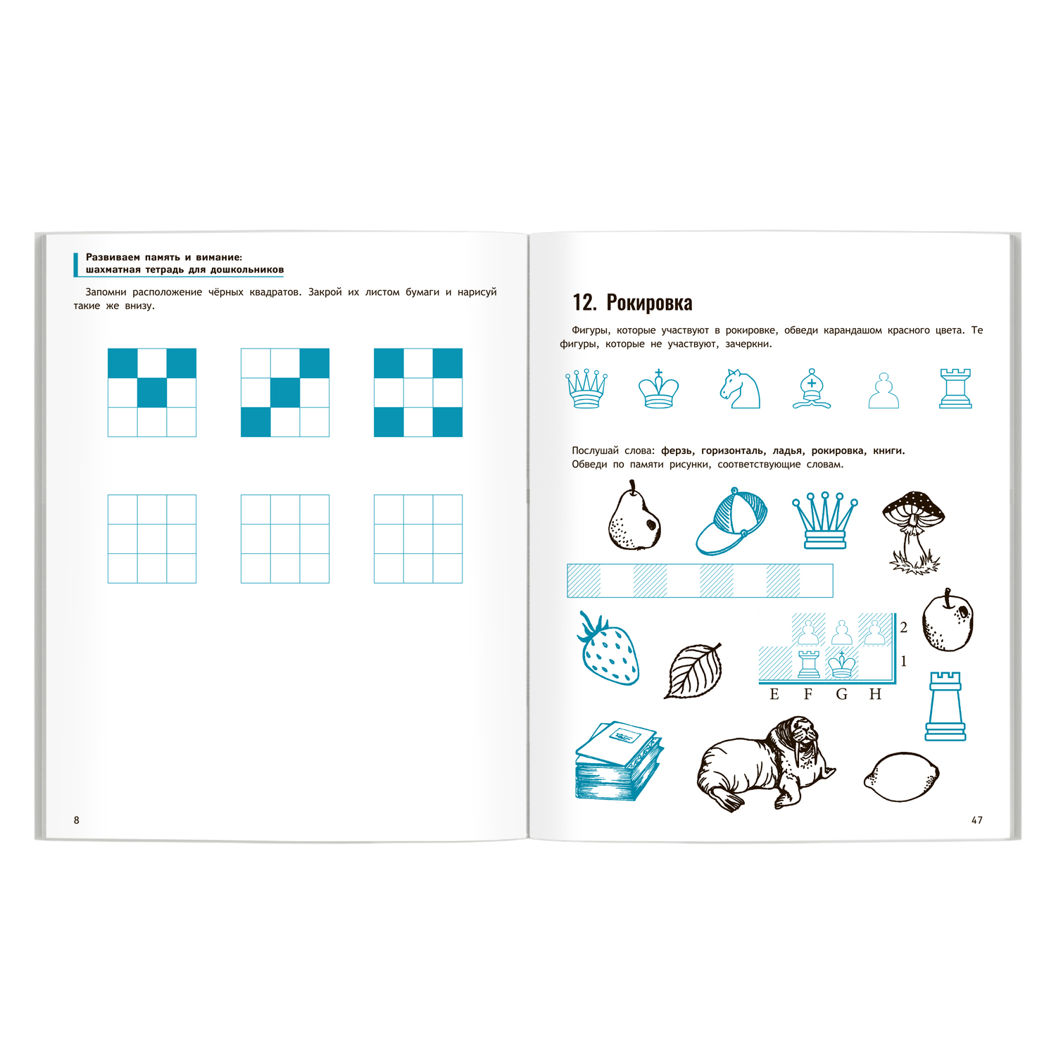 Книга Феникс Развиваем память и внимание: шахматная тетрадь для дошкольников - фото 3