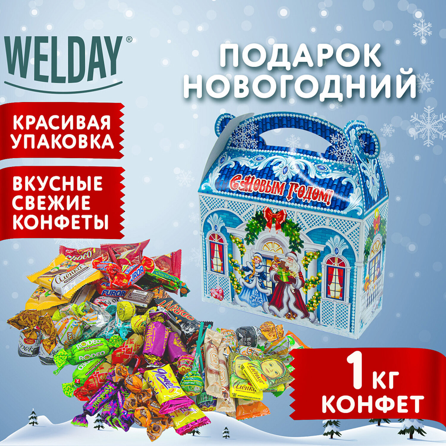 Сладкий новогодний подарок WELDAY для детей 2024 год набор конфет - фото 2