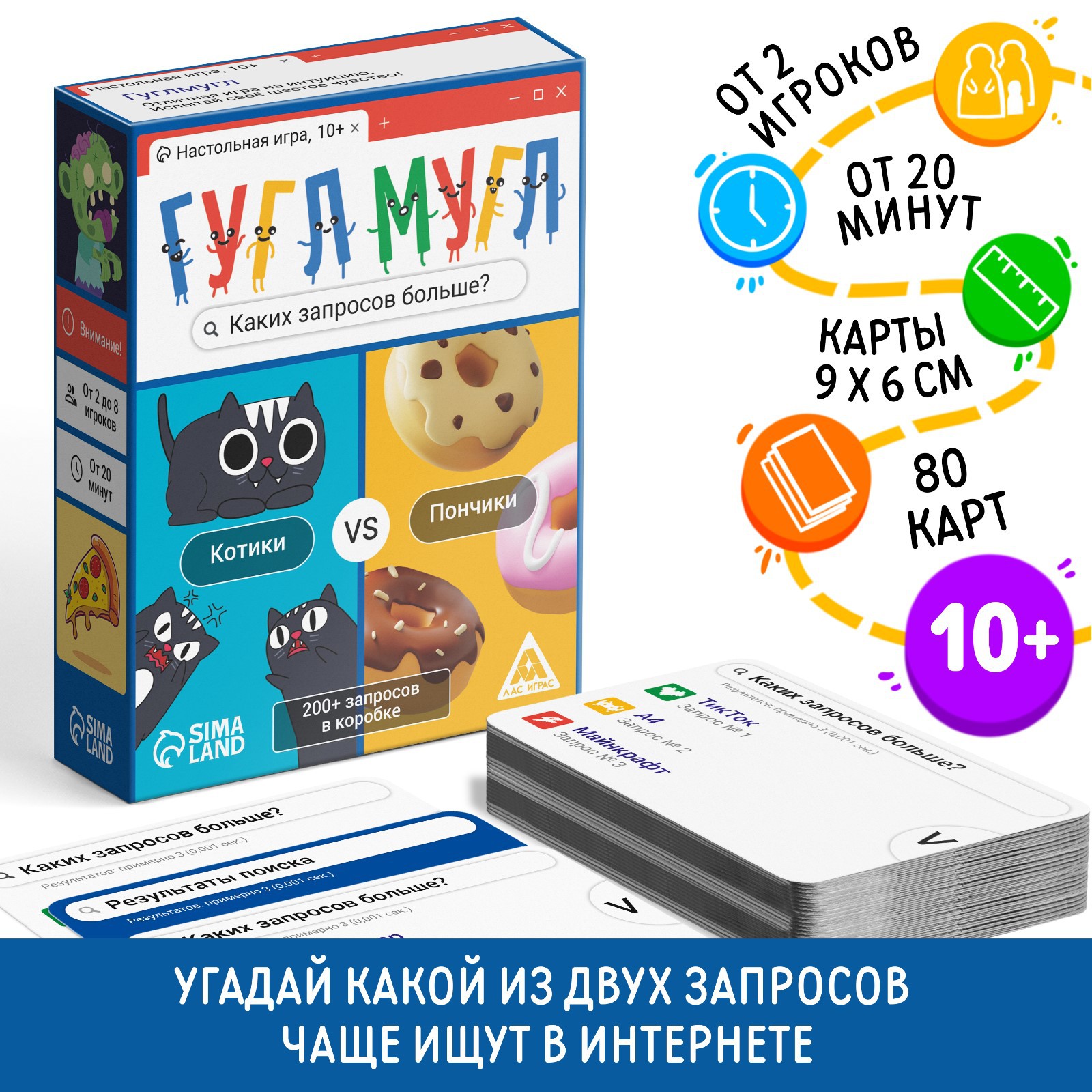 Настольная игра Лас Играс «Гугл мугл!» 80 карт 10+ купить по цене 365 ₽ в  интернет-магазине Детский мир