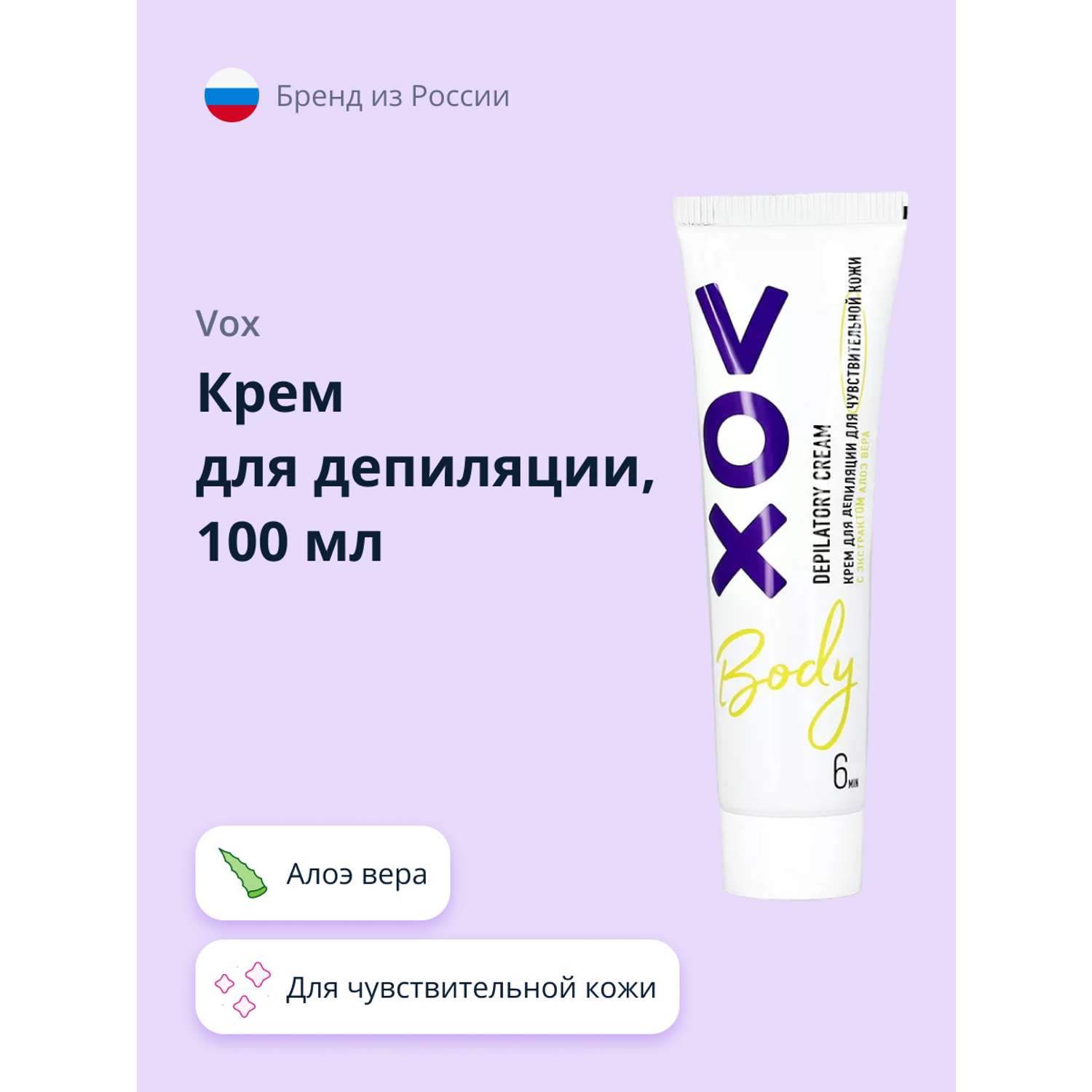 Крем для депиляции VOX для чувствительной кожи 100 мл - фото 1